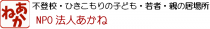 NPO法人あかね