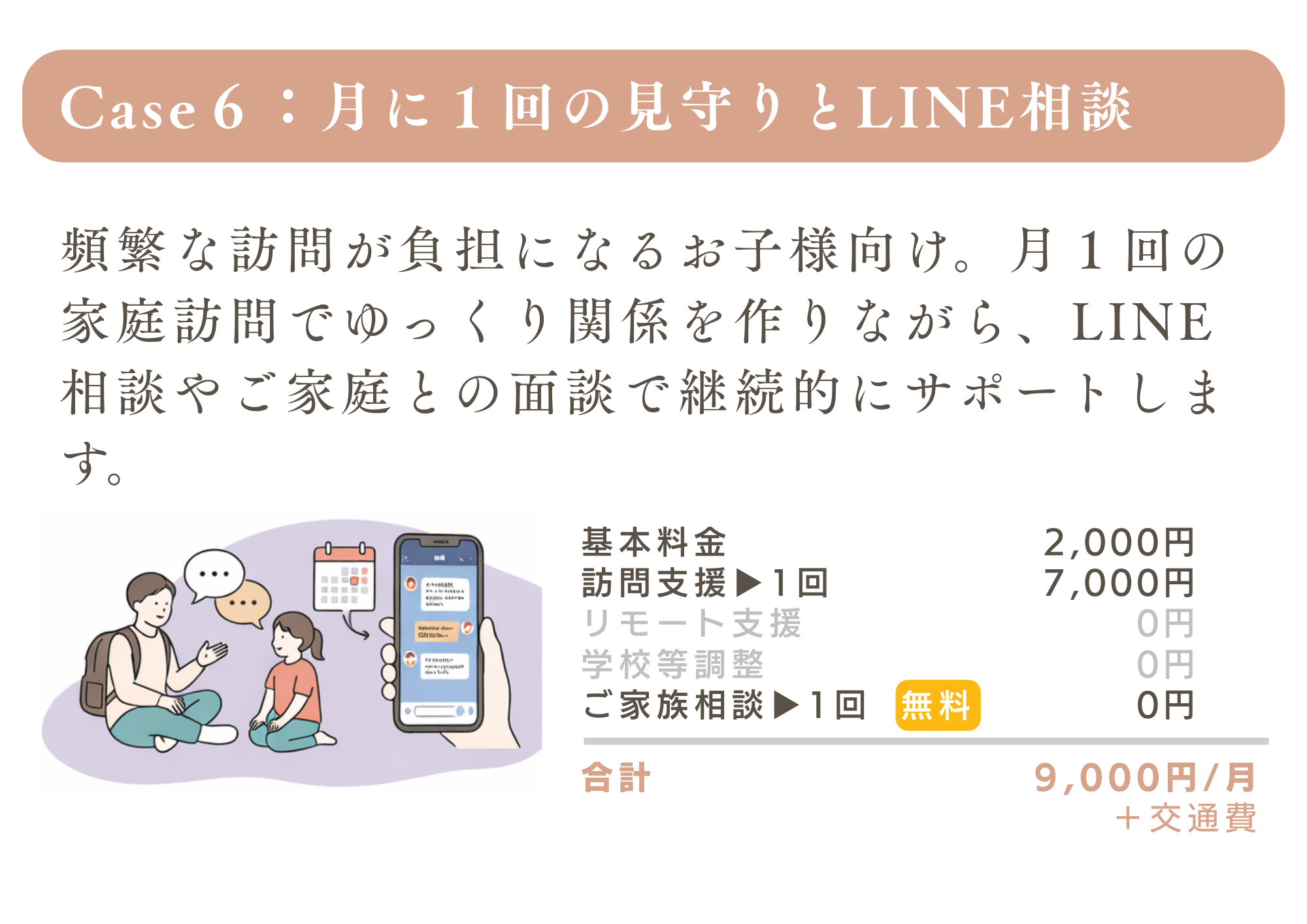 岡山の不登校支援「マイ・サポーター」：放課後登校への同行など、学校生活への復帰に向けた伴走相談・サポート事例